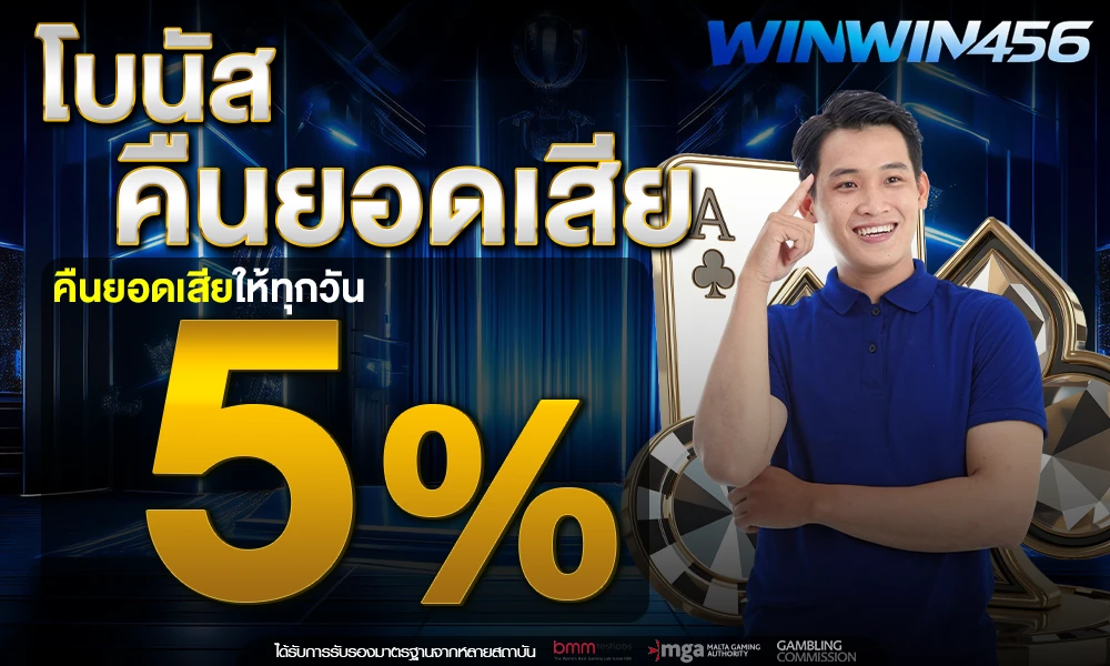โบนัสคืนยอดเสีย-5%_compressed
