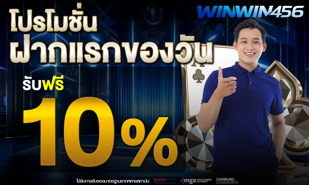 โปรฝากแรกของวัน_compressed